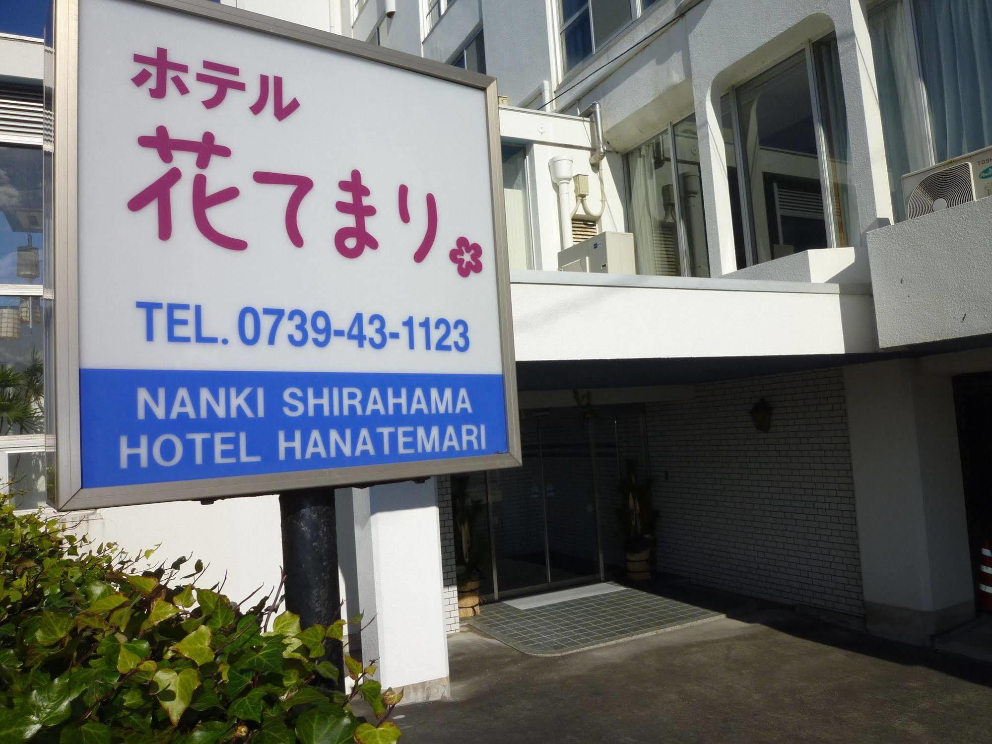Hotel Hanatemari Shirahama Εξωτερικό φωτογραφία